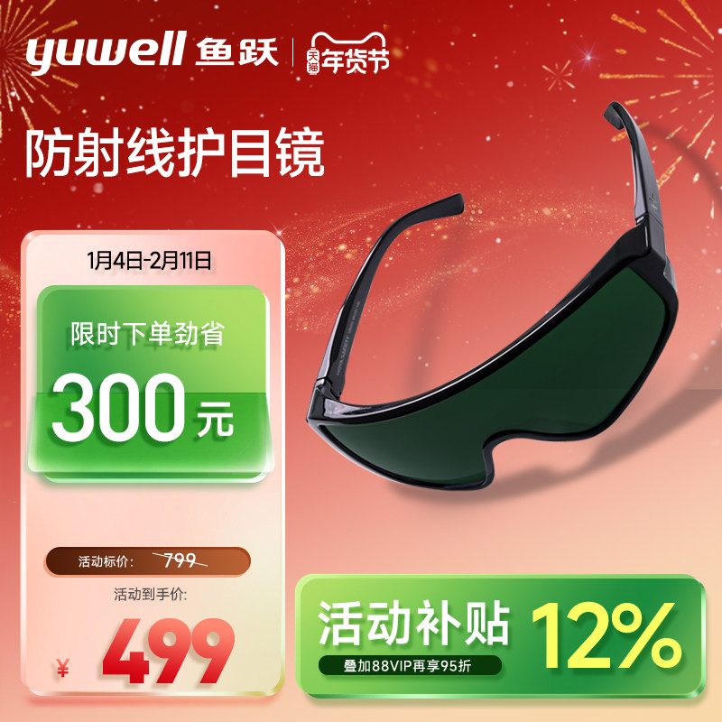 鱼跃防射线护目镜美容仪器护目眼镜大排灯遮光红外理疗灯防护强光,美容美体仪器,其它面部美容仪,淘宝优惠券,粉丝福利购,淘宝优惠卷