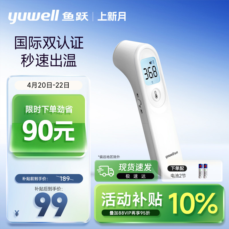 鱼跃额温枪双探头电子体温计无水银家用精准医用老人儿童专用YT-1