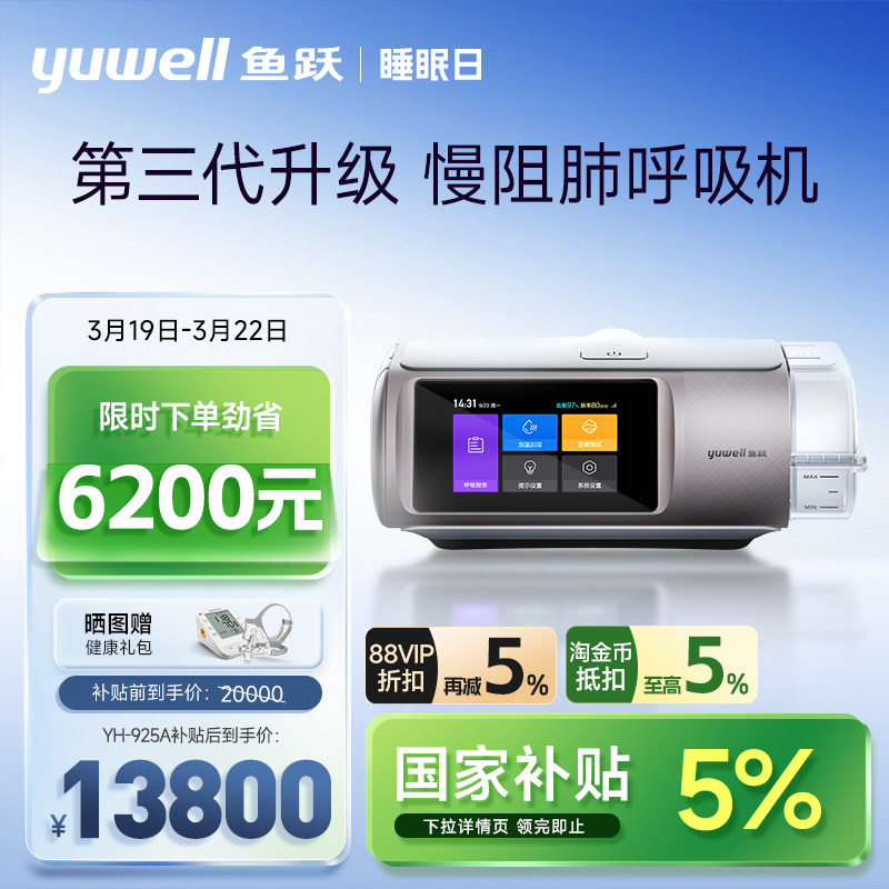 [25年新品]鱼跃第三代双水平慢阻肺呼吸机老人家用排二氧化碳925A