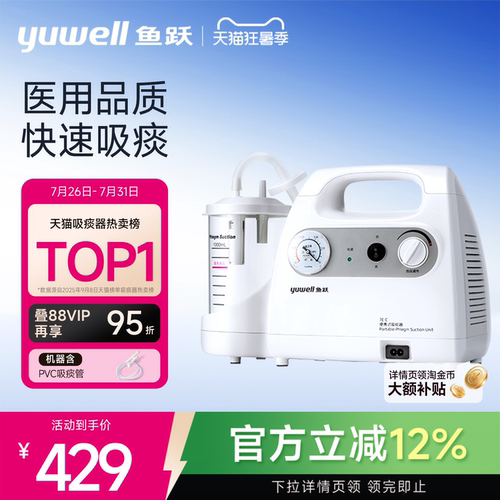 鱼跃吸痰器家用老人卧床儿童负压小型自动吸痰机医用电动吸引器 - 封面