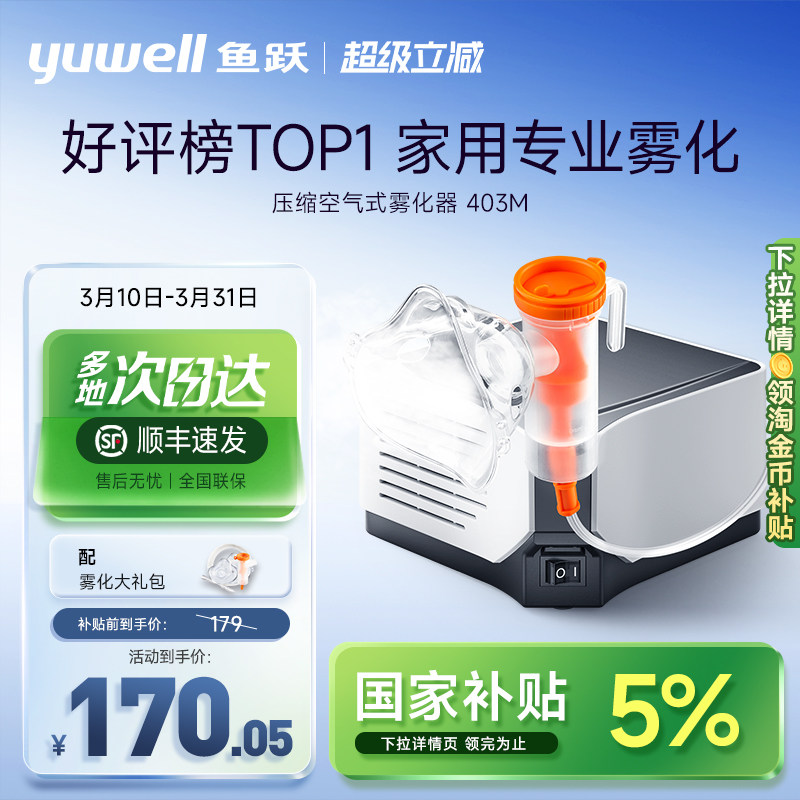 鱼跃雾化机家用儿童老人医用成人吸入器同款面罩婴儿雾化器403M