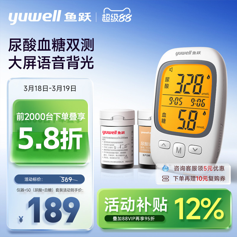 鱼跃尿酸检测仪血糖仪双功能测试仪精准测尿酸的仪器痛风监测家用