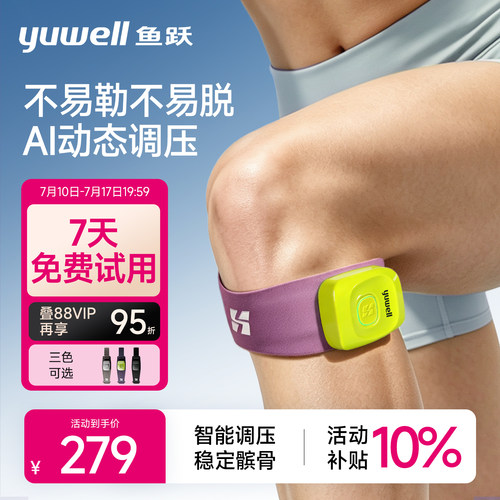 鱼跃智能款运动护膝髌骨带