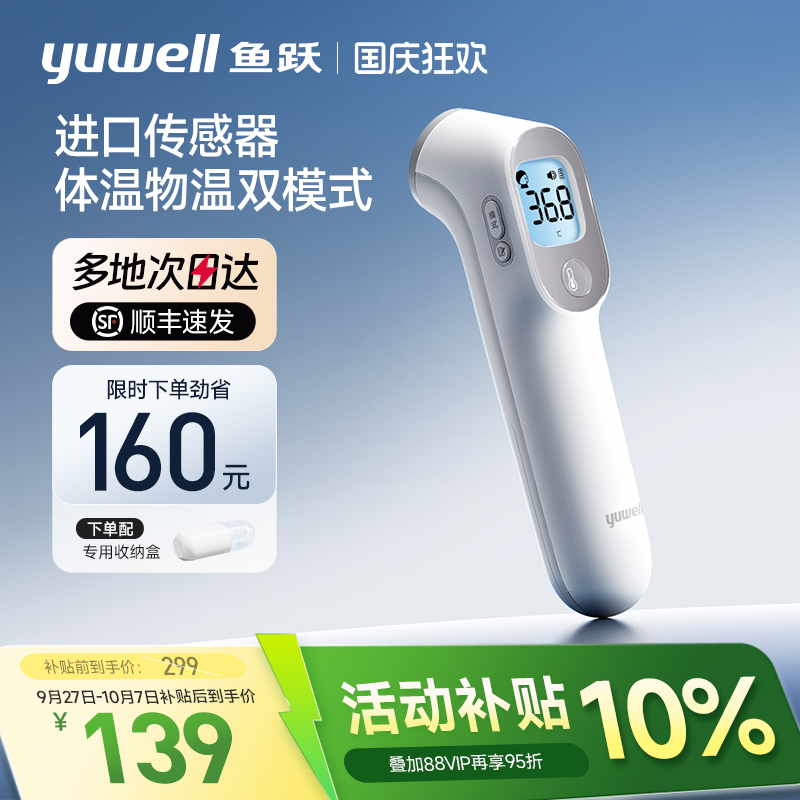 【一机多用】鱼跃高端额温枪