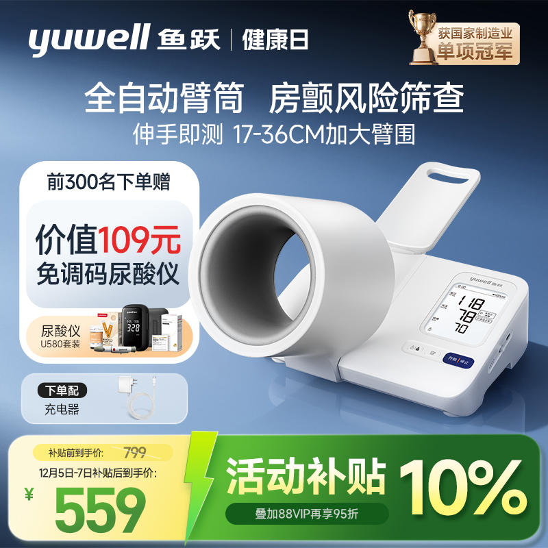 【新品】鱼跃臂筒式血压计房颤血压测量仪高精准家用正品测压仪