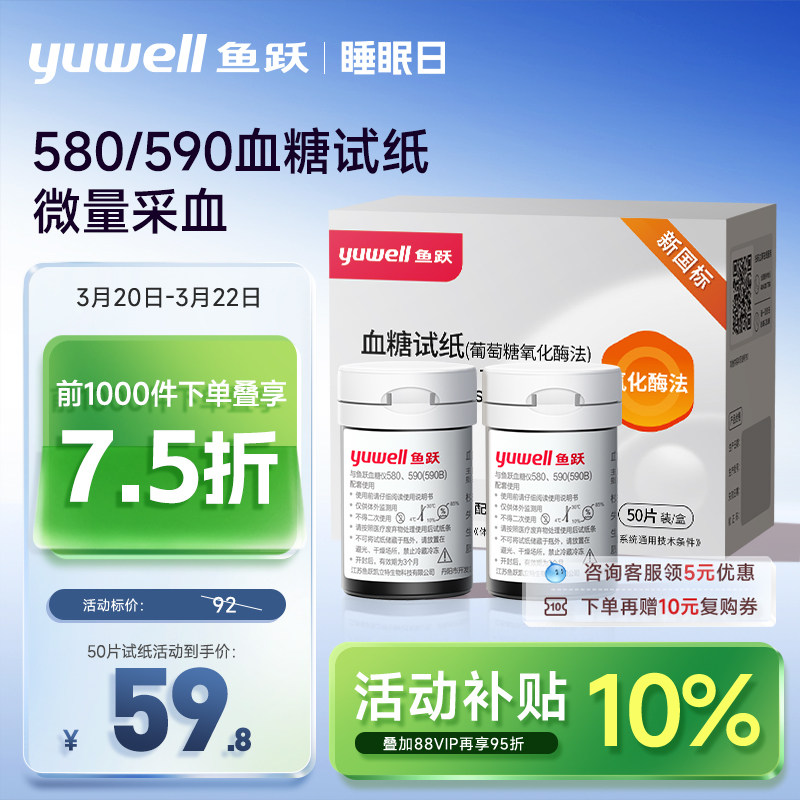 鱼跃590/580血糖测试仪家用试纸条精准测血糖用老人官方旗舰店