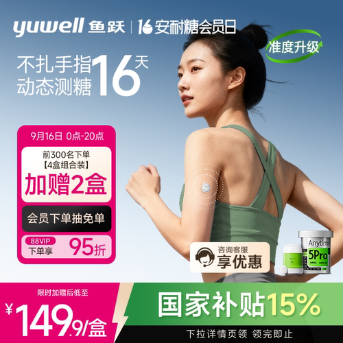鱼跃动态血糖仪家用免扎针5Pro