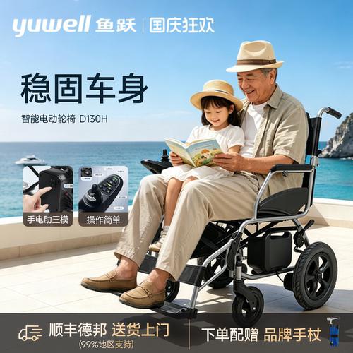 鱼跃电动轮椅车D130H代步车