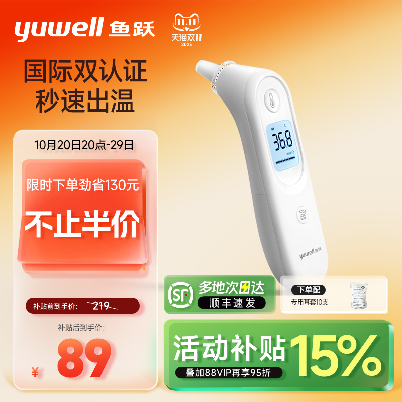 鱼跃家用耳温枪一键测温