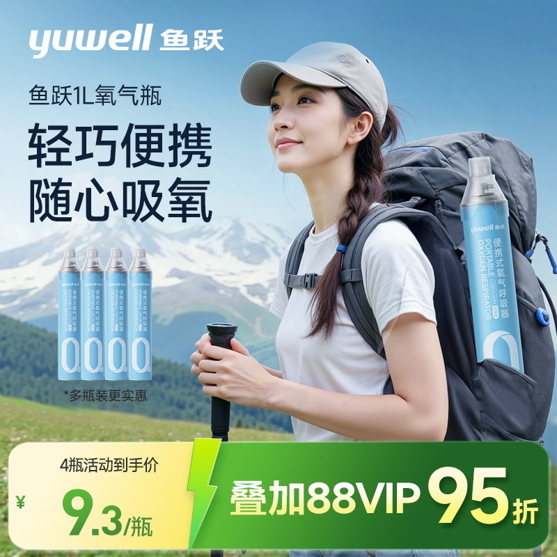 国家补贴鱼跃氧气瓶老人孕妇专用