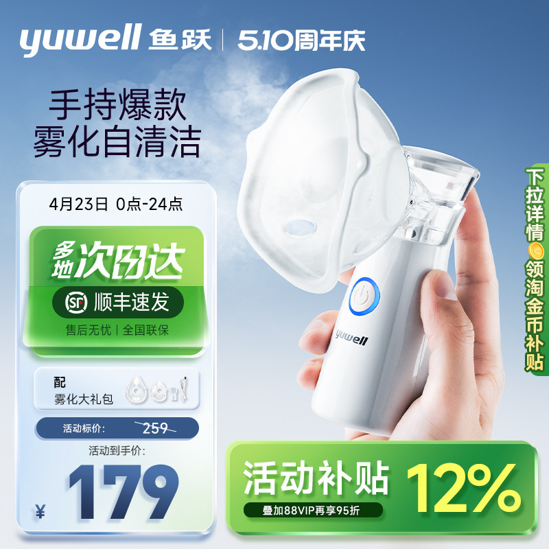 鱼跃雾化机家用儿童家庭用婴儿医用手持便携吸入器老人雾化器M102