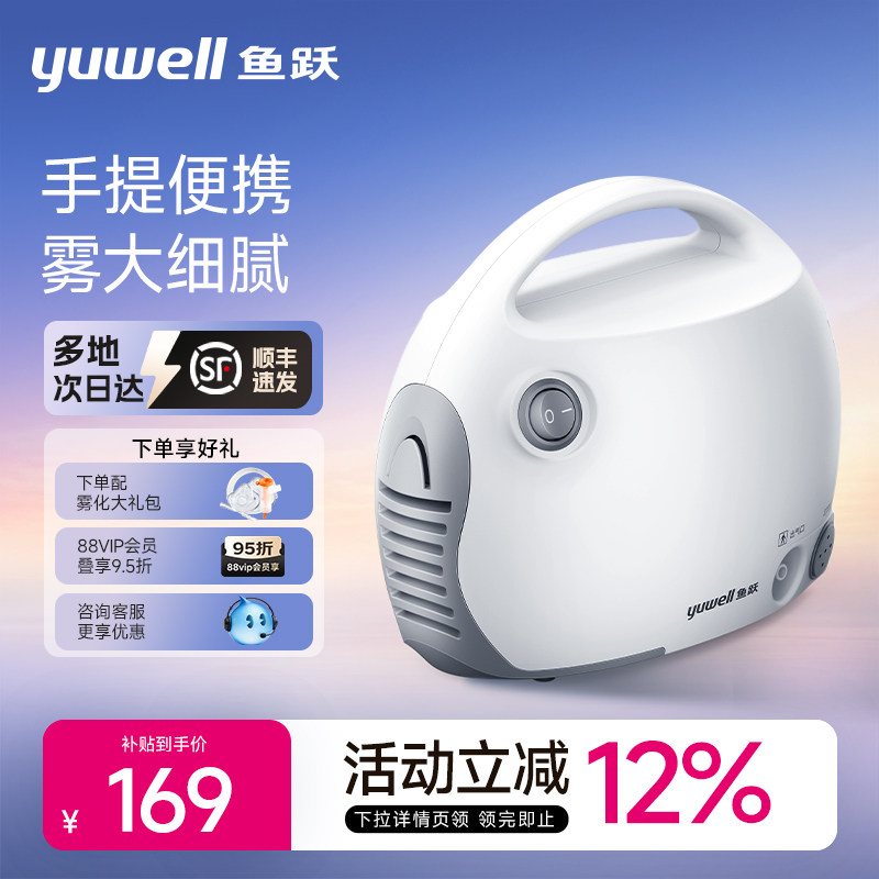鱼跃雾化机家庭用医用儿童成人压缩空气吸入器婴儿老人雾化器403T