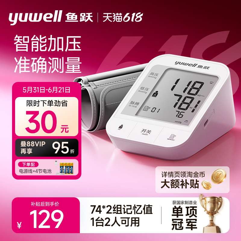 鱼跃电子血压计老人用家用准确上臂式全自动测量仪血压仪器测压仪