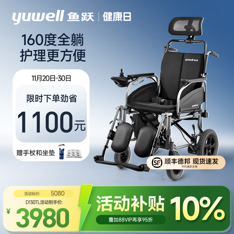 鱼跃电动轮椅全躺护理可翻扶手