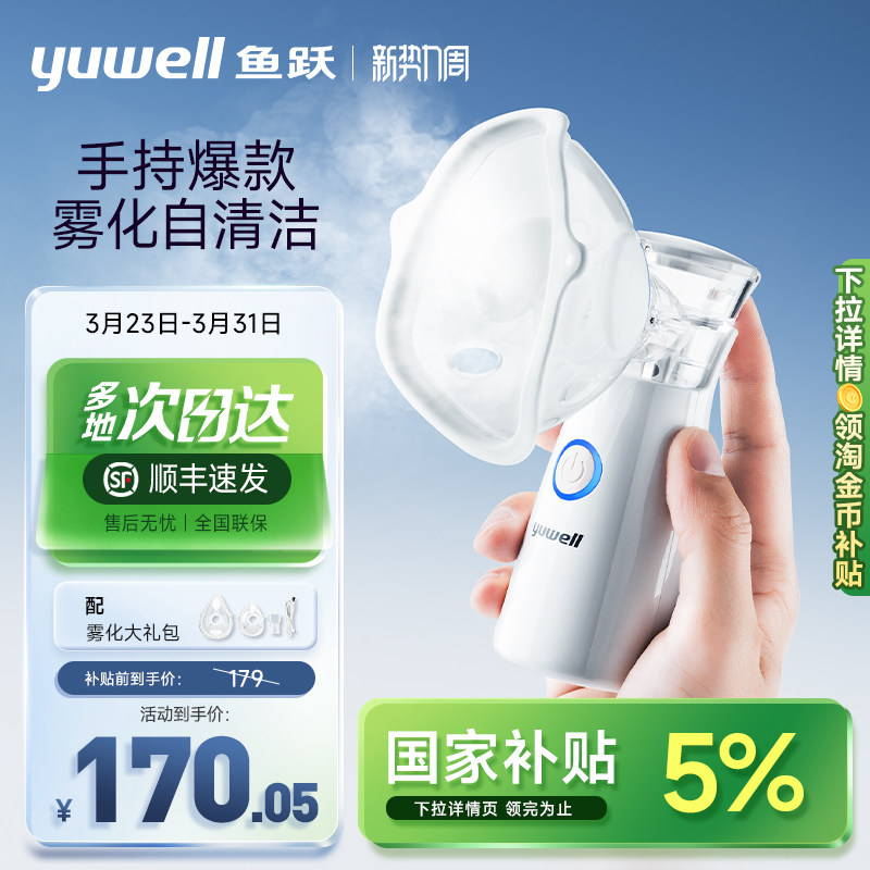 鱼跃雾化机家用儿童家庭用婴儿医用手持便携吸入器老人雾化器M102