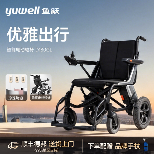 鱼跃智能全自动电动轮椅