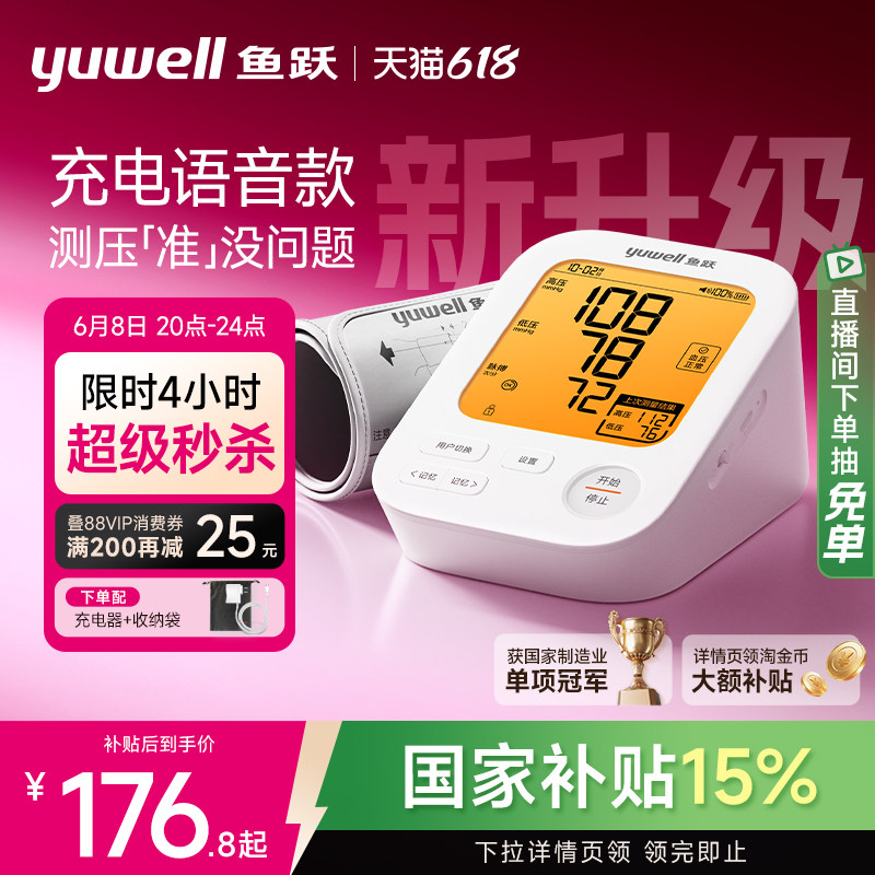 鱼跃电子血压计臂式高精准血压测量仪家用充电全自动高血压测压仪