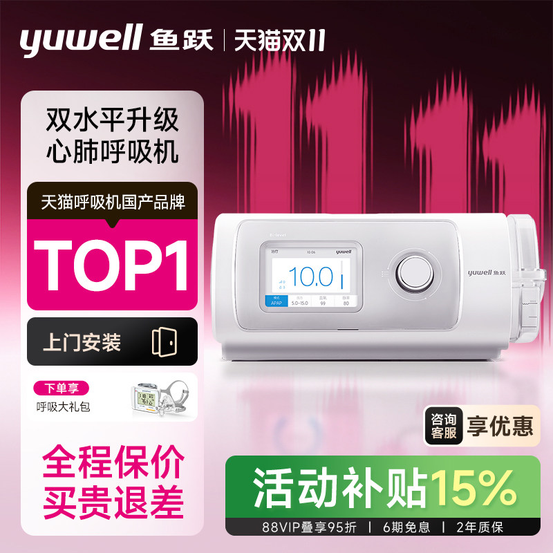 鱼跃心肺呼吸机老人家用双水平睡眠止鼾器ST慢阻肺YH-825