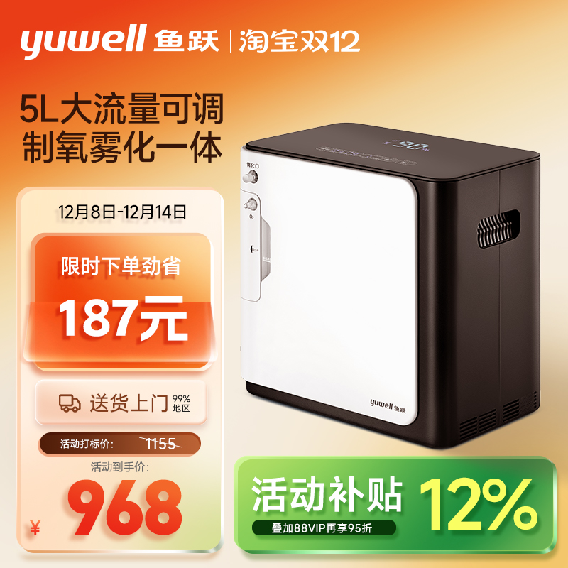 【制氧+雾化】鱼跃家用制氧机