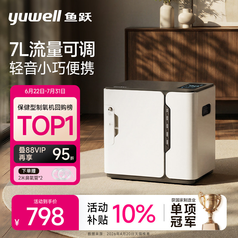鱼跃制氧机轻音家用老人保健吸氧孕妇氧气7L流量可调官方旗舰店