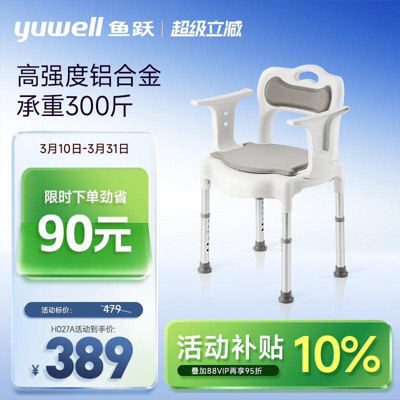 鱼跃坐便椅残疾人护理老人坐便器医用家用马桶医疗承重移动坐厕椅