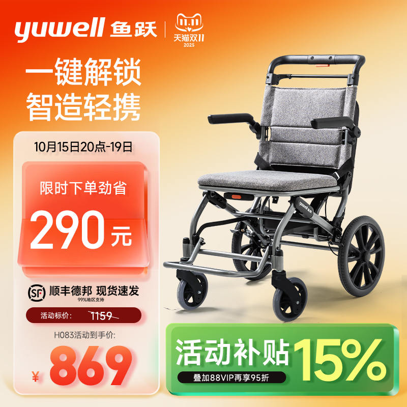 鱼跃便携小型轮椅H083