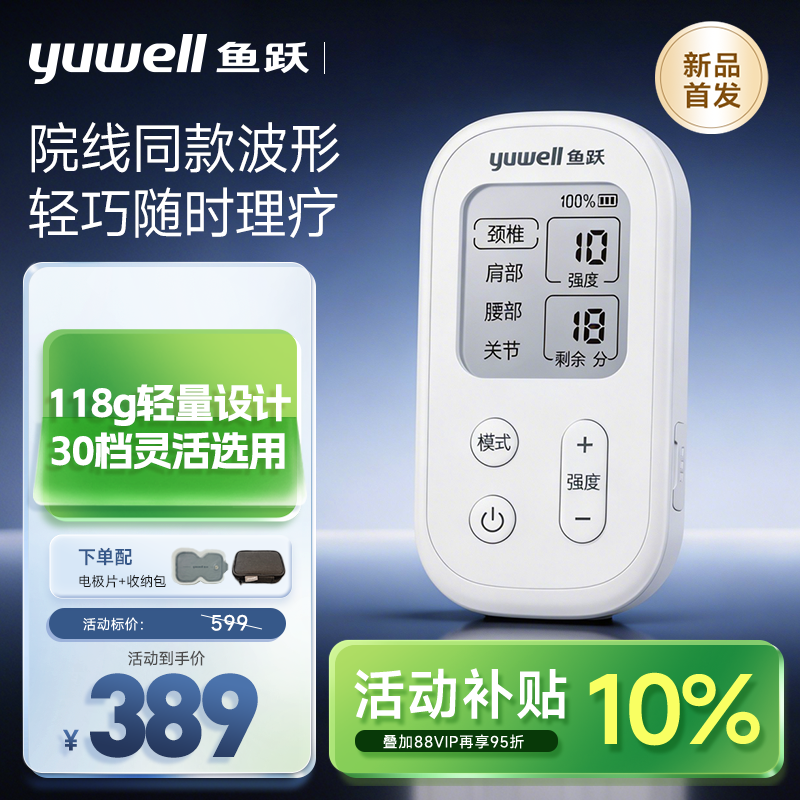 【新品首发】鱼跃理疗仪中频理疗仪电疗仪家用医用中频治疗仪颈椎