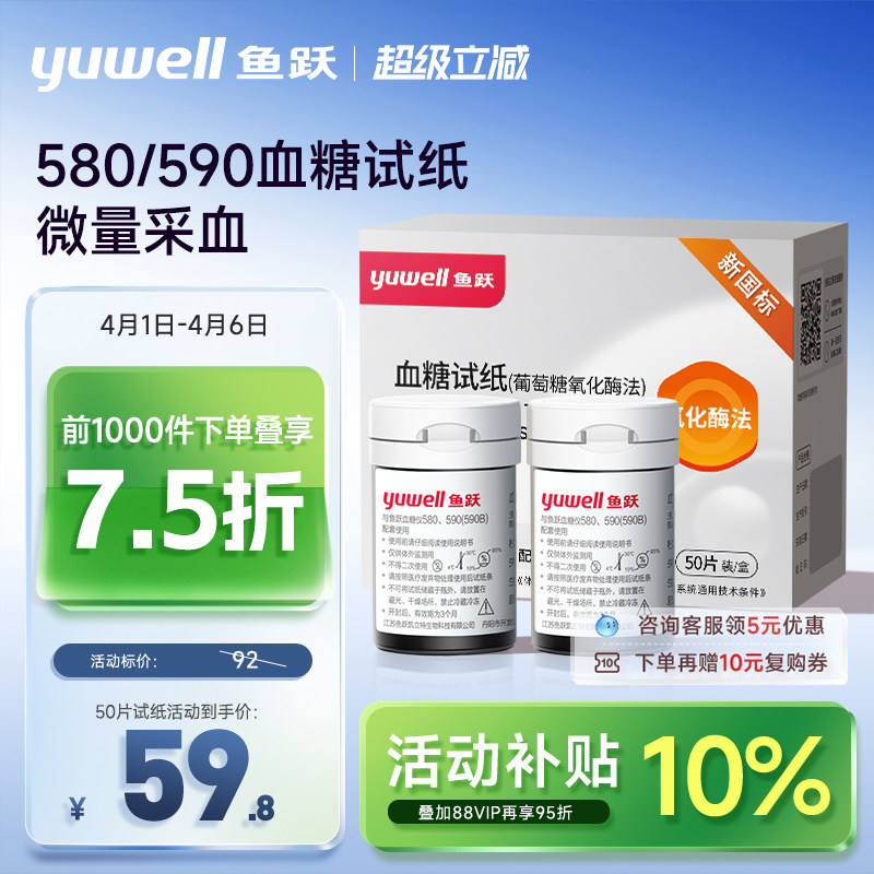 鱼跃590/580血糖测试仪家用试纸条精准测血糖用老人官方旗舰店