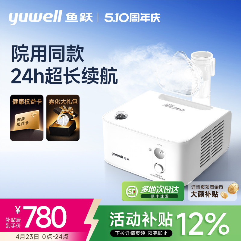 鱼跃雾化器儿童家用婴儿面罩医用吸入器同款老人雾化机家庭用403H