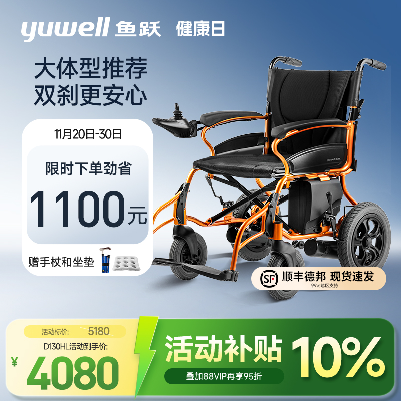 鱼跃电动轮椅智能老人代步车折叠