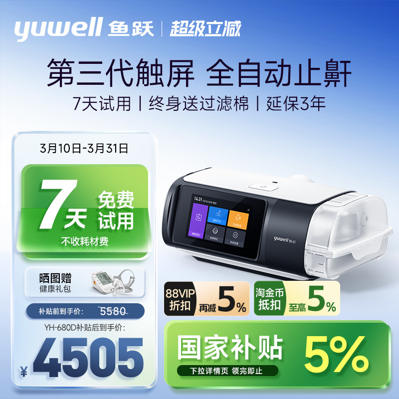 鱼跃呼吸机家用全自动睡眠暂停综合征止鼾器打鼾打呼噜老人YH680D