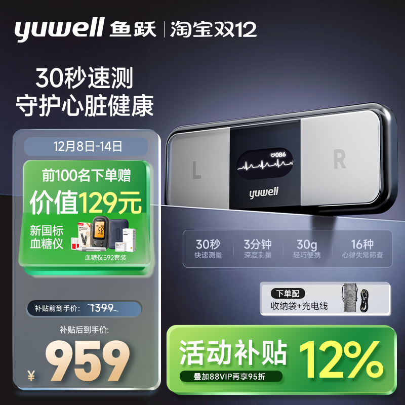 鱼跃六导联心电监护仪