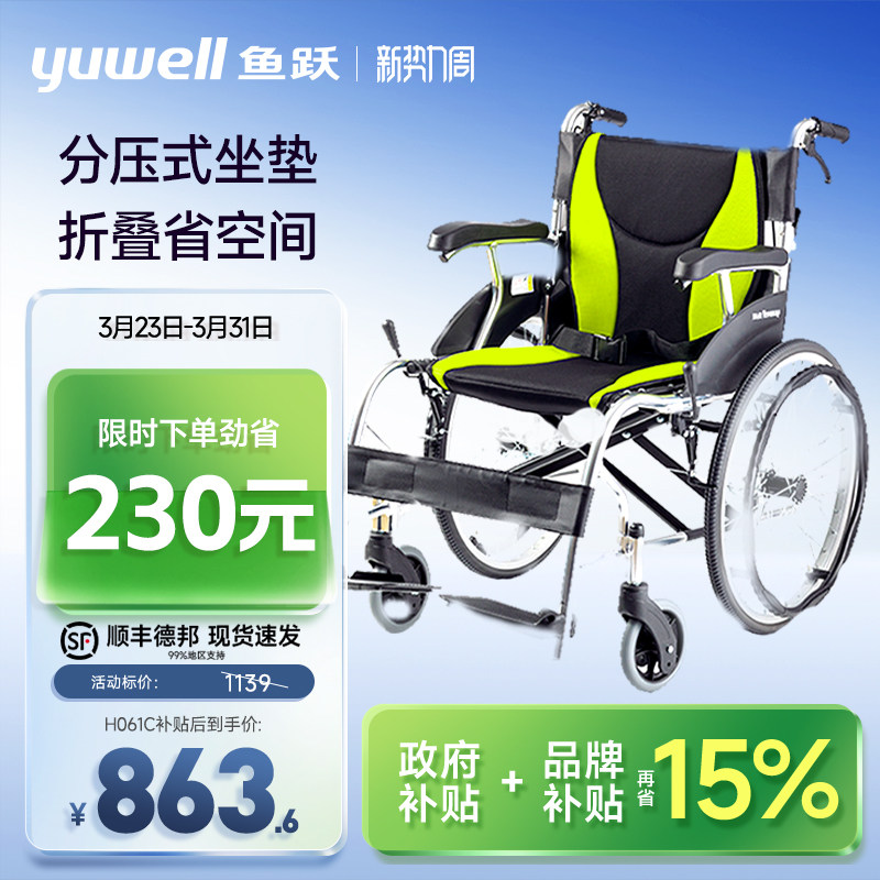 鱼跃轮椅车折叠轻便老人专用多功能瘫痪残疾人代步手动推车H061C