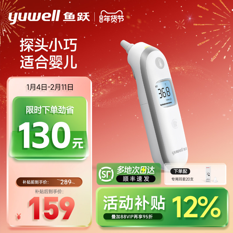 鱼跃耳温枪家用精准医用电子体温计老人儿童婴儿专用无水银YHT100