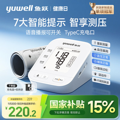 鱼跃旗舰新款测压准typeC充电