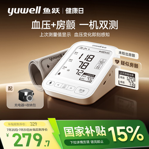 TG【新品】鱼跃房颤血压测量仪高精准家用电子血压计老人臂式测压