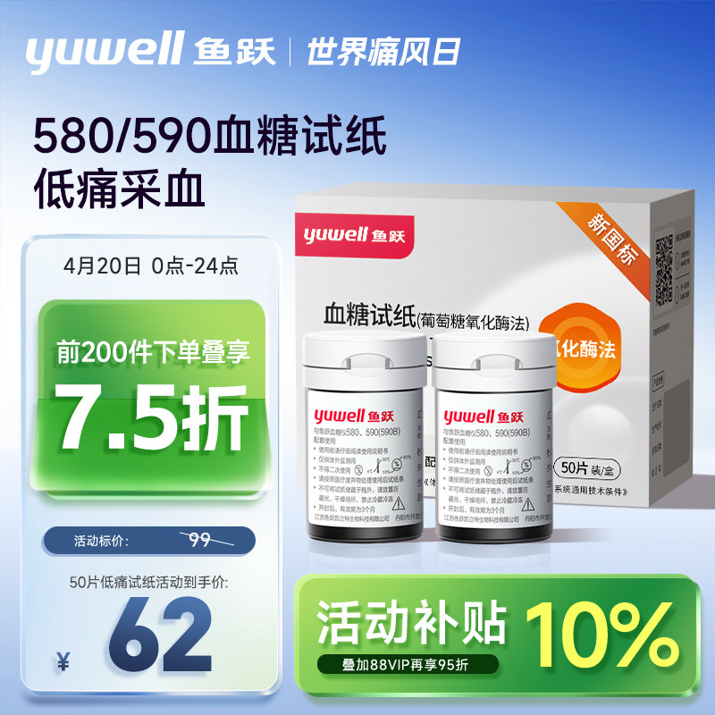 鱼跃580/590血糖测试仪家用试纸条低痛感精准测血糖老人官方旗舰