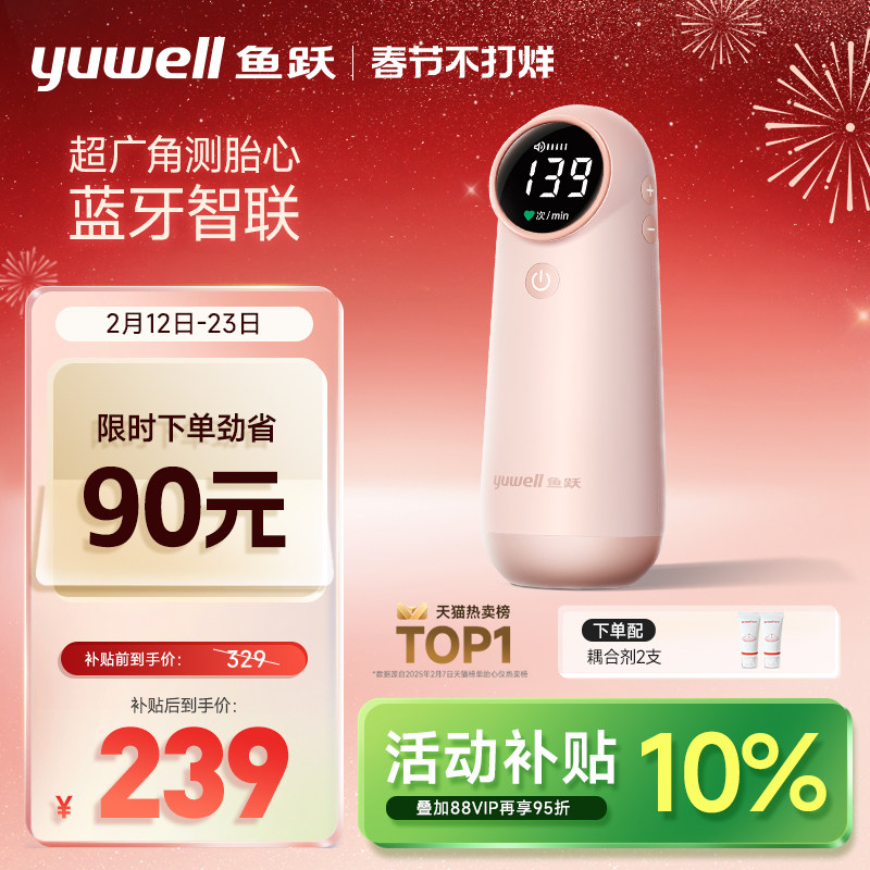 鱼跃胎心仪监测听胎心孕期监护仪孕妇家用超声多普勒胎心仪YTX302