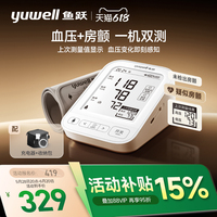 【魚躍新款血壓計(jì)】可查房顫風(fēng)險(xiǎn)
