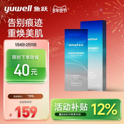 祛疤修复硅凝胶疤痕敷料鱼跃