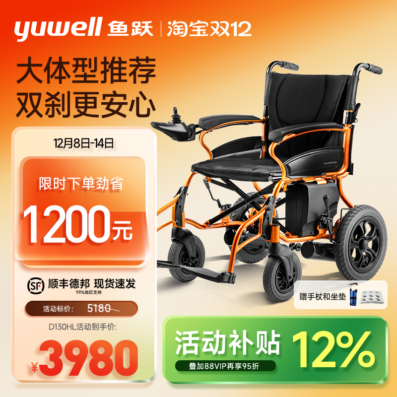 鱼跃电动轮椅智能老人代步车折叠