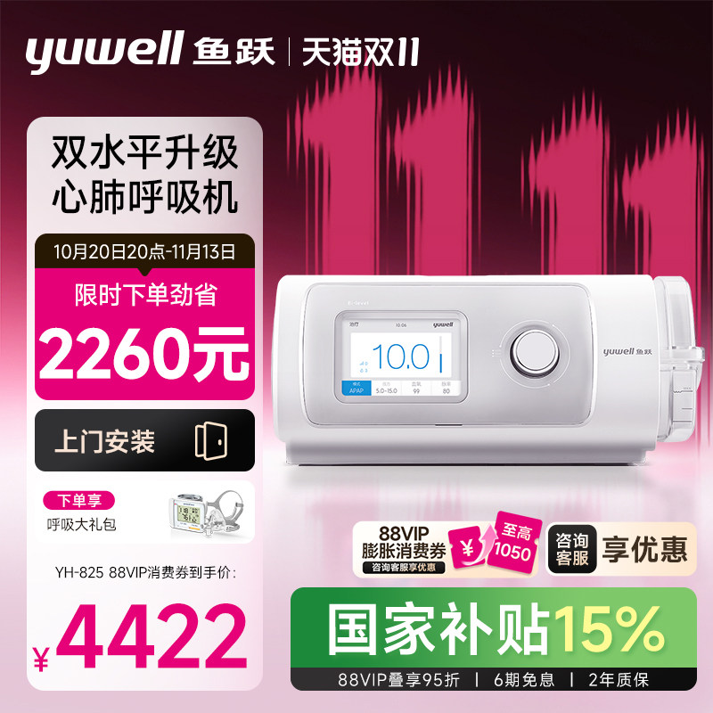 鱼跃心肺呼吸机老人家用双水平肺气肿睡眠止鼾器ST慢阻肺YH-825