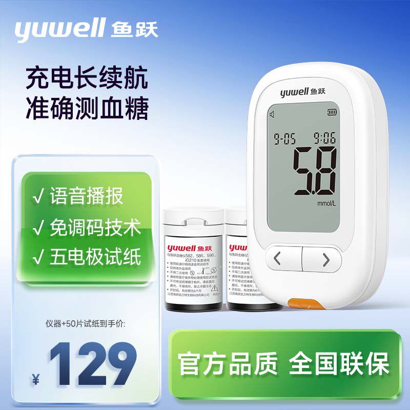 鱼跃血糖测试仪家用全自动测血糖的仪器可充电有语音测血糖仪596