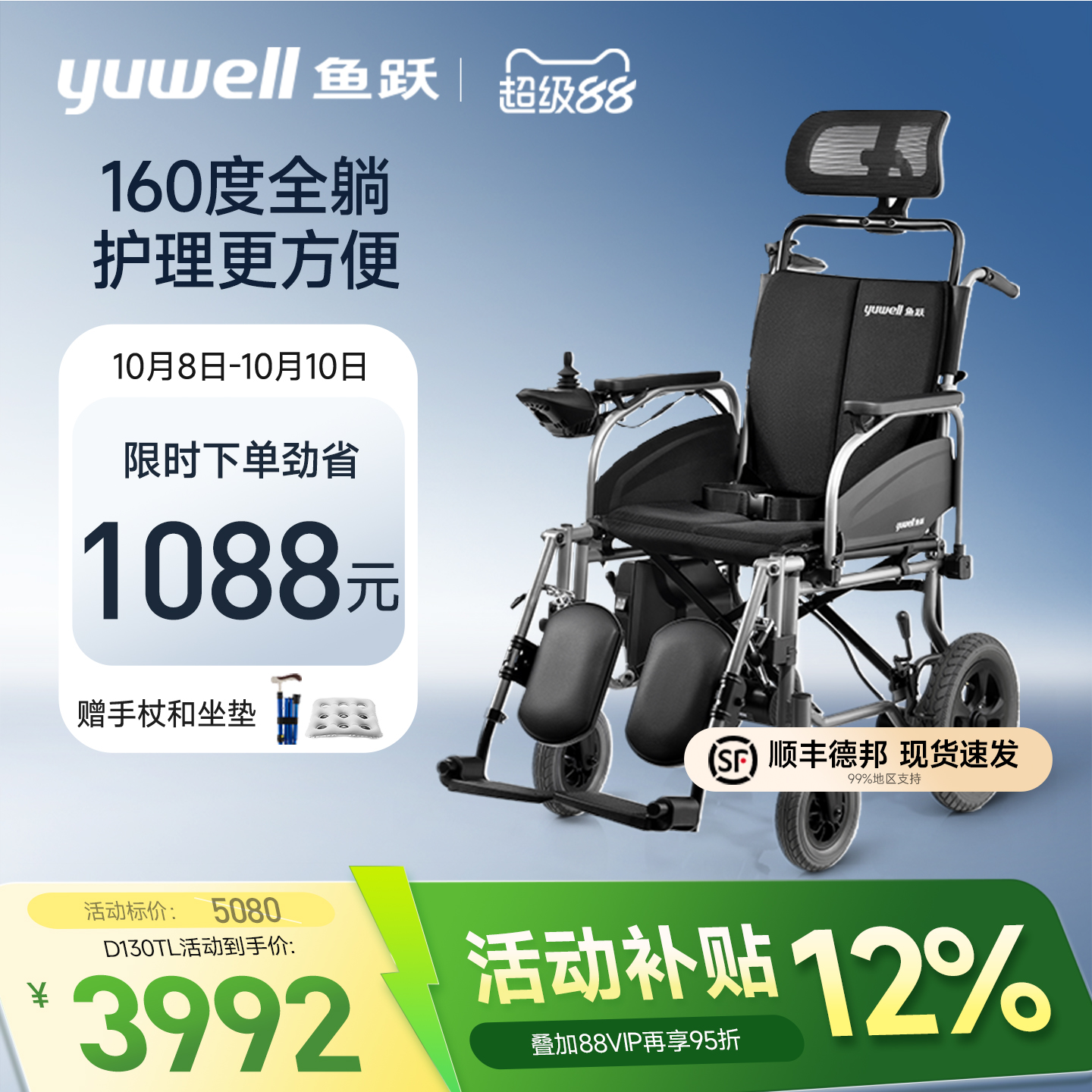 鱼跃电动轮椅全躺护理可翻扶手