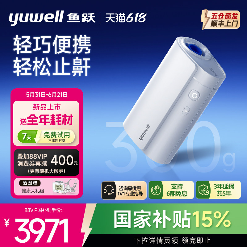 【出差旅游】鱼跃便携式小型呼吸机止鼾家用睡眠呼吸暂停打鼾呼噜