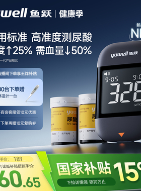 【新品】鱼跃尿酸检器U902尿酸检仪家用精准尿酸官方旗舰店配件