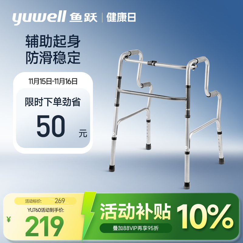 鱼跃助行器老人康复专用拐杖骨折