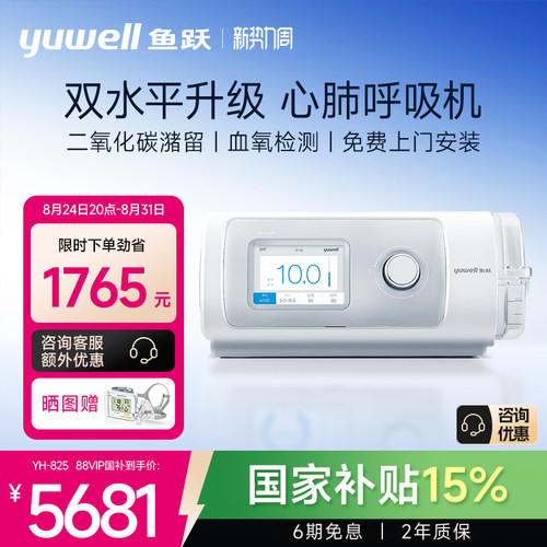 国货之光·鱼跃心肺呼吸机双水平