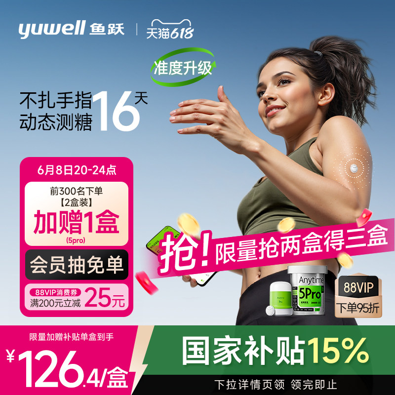 鱼跃动态血糖仪5pro24小时监测国补家用老人高精准测血糖免扎手指
