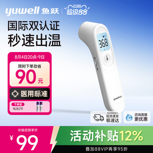 【专用双探头】鱼跃升级额温枪